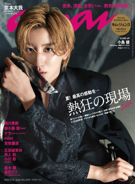 anan – 2022-08-03 Cover