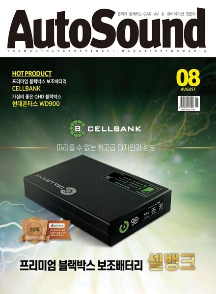 AUTOSOUND – 2022-08-09 Cover