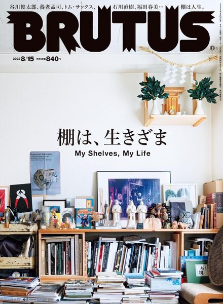 BRUTUS magazine – 2022-07-31 Cover