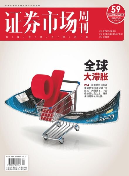 Capital Week – 2022-07-29 Cover