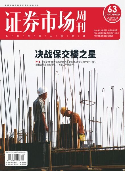 Capital Week – 2022-08-12 Cover