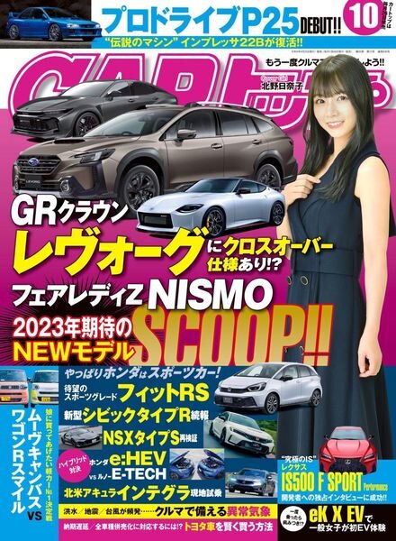 CAR – 2022-08-01 Cover