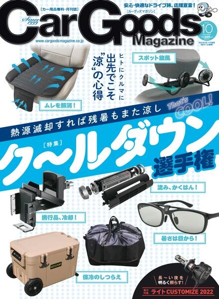 Car Goods Magazine – 2022-08-01 Cover
