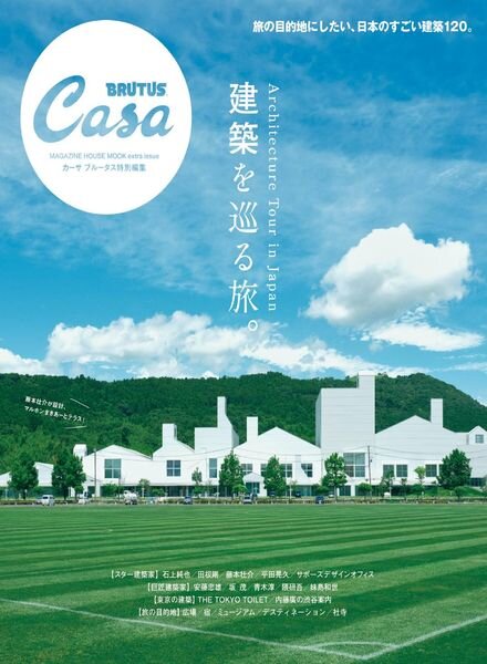 Casa Brutus – extra issues – 2022-08-01 Cover