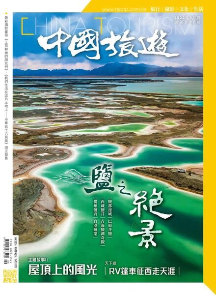 China Tourism – 2022-08-01 Cover