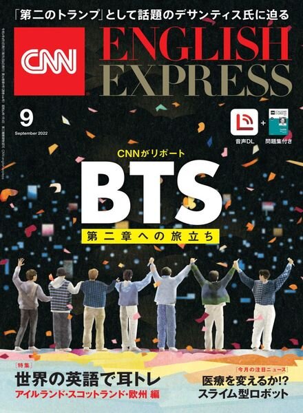 CNN ENGLISH EXPRESS – 2022-08-01 Cover