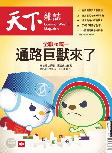 CommonWealth Magazine – 2022-07-27 Cover