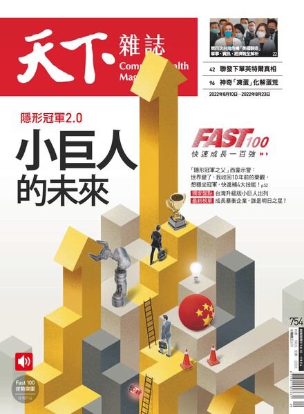 CommonWealth Magazine – 2022-08-10 Cover
