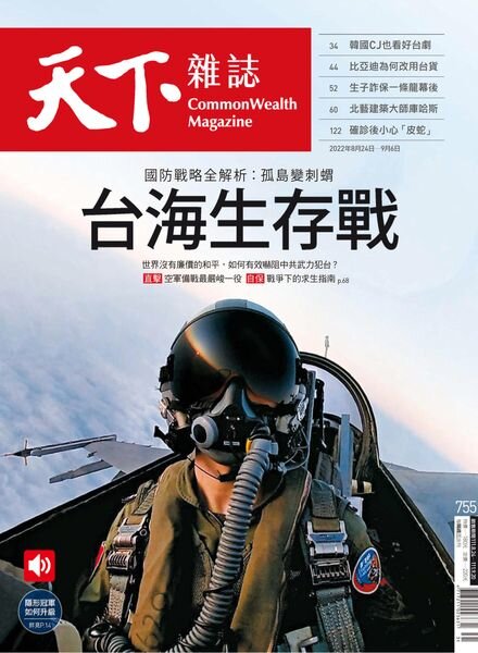 CommonWealth Magazine – 2022-08-24 Cover