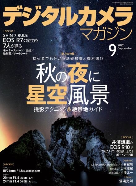 Digital Camera Magazine – 2022-08-01 Cover