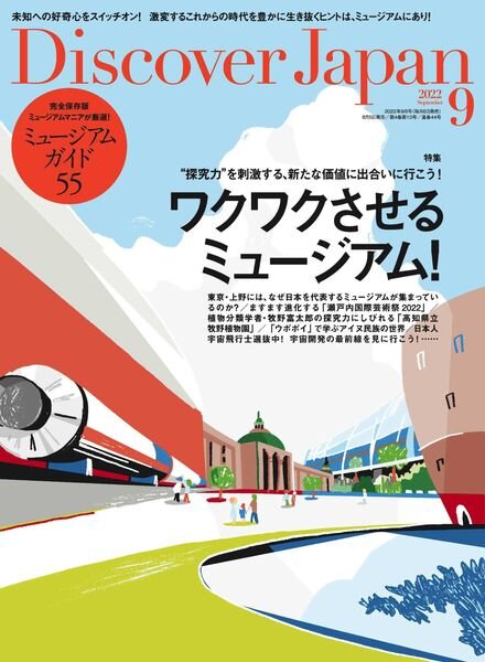 Discover Japan – 2022-08-01 Cover