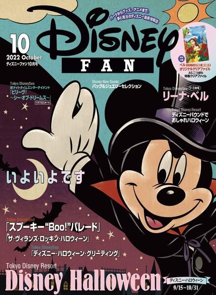 Disney Fan – 2022-08-01 Cover