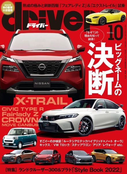 driver – 2022-08-01 Cover