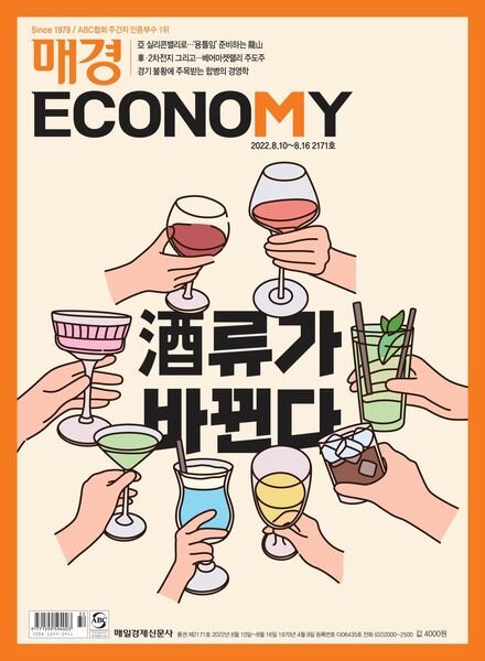 ECONOMY – 2022-08-10 Cover