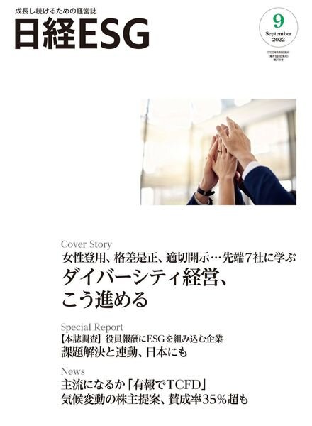 ESG – 2022-08-01 Cover