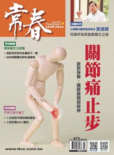 Evergreen – 2022-07-31 Cover