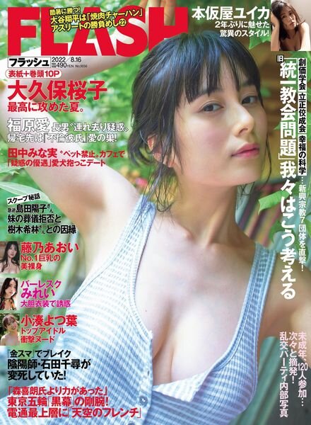 Flash – 16 August 2022 Cover