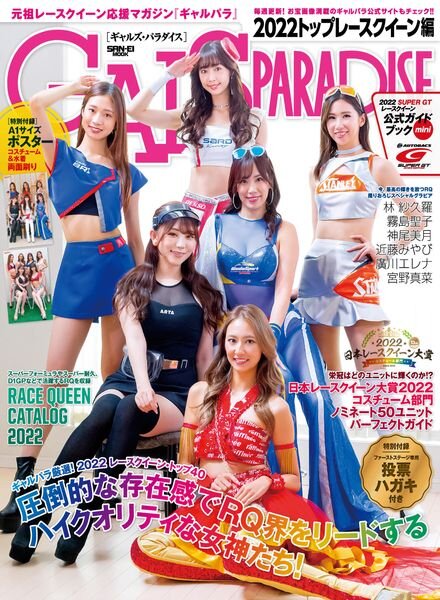 GALS PARADISE – 2022-08-01 Cover
