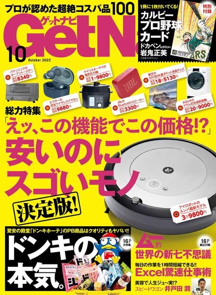 GetNavi – 2022-08-01 Cover