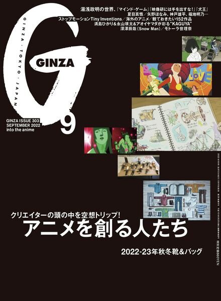GINZA – 2022-08-01 Cover