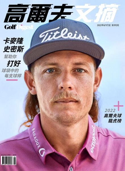 Golf Digest Taiwan – 2022-08-01 Cover