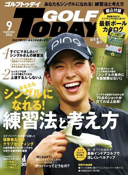 Golf Today Japan – 2022-08-01 Cover