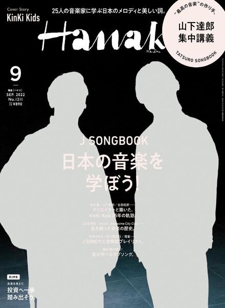 Hanako – 2022-07-01 Cover