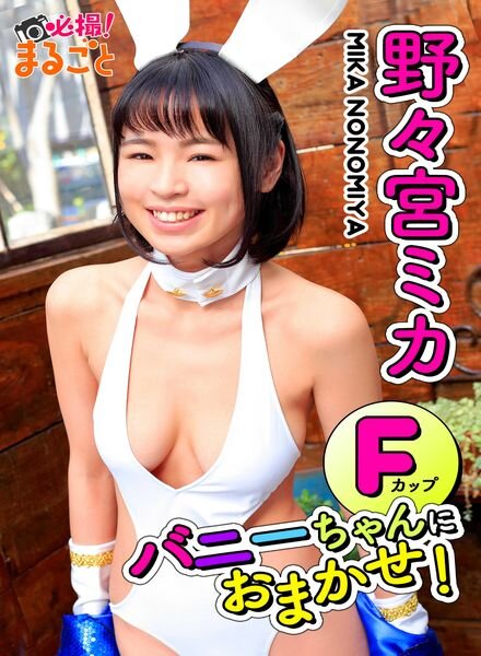 Japanese Sweethearts – 2022-07-26 Cover