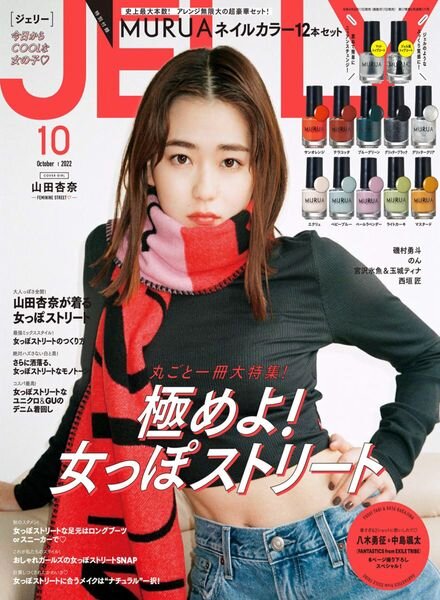 JELLY – 2022-08-01 Cover