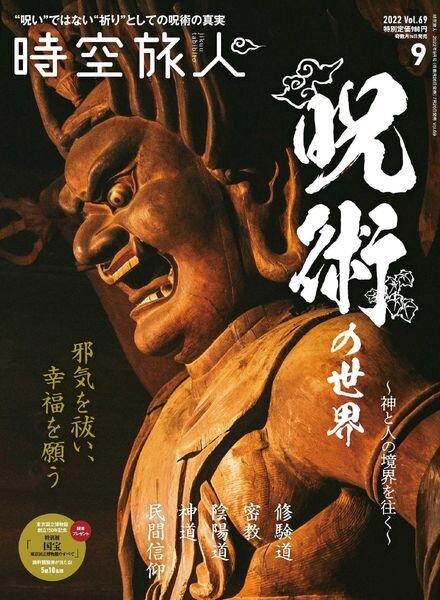 Jikuutabibito – 2022-07-01 Cover