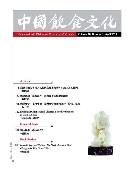 Journal of Chinese Dietary Culture – 2022-04-01 Cover