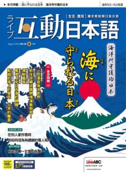 Live Interactive Japanese Magazine – 2022-07-22