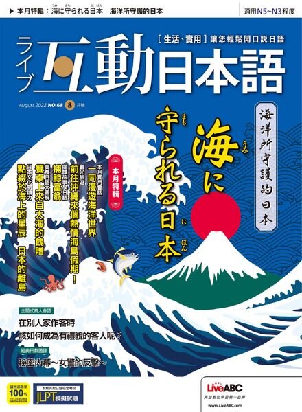 Live Interactive Japanese Magazine – 2022-07-22 Cover