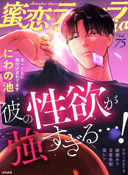 Mania – 2022-08-01 Cover