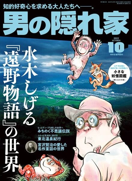Man’s Hideout – 2022-08-01 Cover