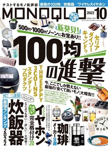MONOQLO – 2022-08-01 Cover