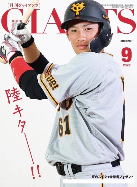 Monthly Giants – 2022-07-01 Cover