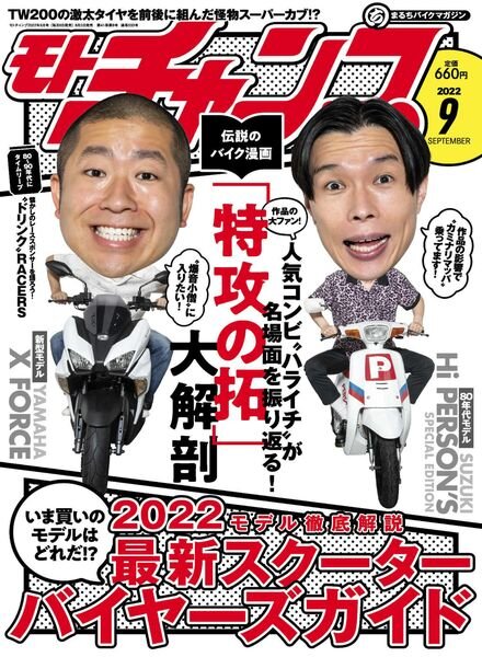 motochamp – 2022-08-05 Cover