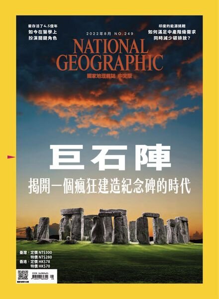 National Geographic Magazine Taiwan – 2022-07-31 Cover
