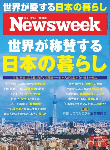 Newsweek Japan – 2022-08-02 Cover