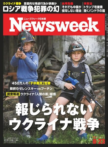 Newsweek Japan – 2022-08-16 Cover