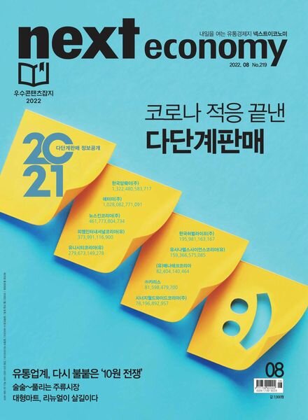 NEXT economy – 2022-07-24 Cover