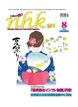 NHK – 2022-08-01