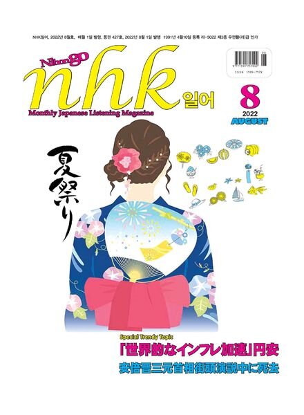 NHK – 2022-08-01 Cover