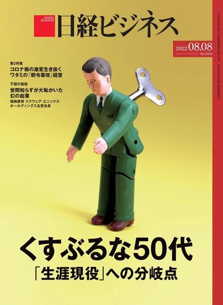 Nikkei Business – 2022-08-04 Cover