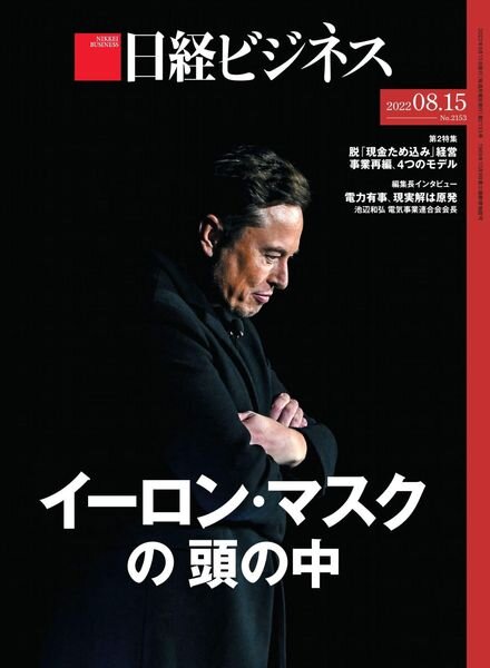 Nikkei Business – 2022-08-11 Cover