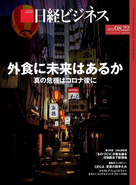 Nikkei Business – 2022-08-18 Cover