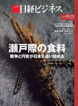 Nikkei Business – 2022-08-25