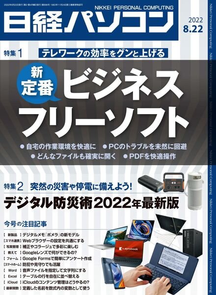 Nikkei PC – 2022-08-15 Cover