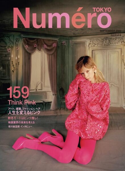 Numero Tokyo – 2022-07-01 Cover
